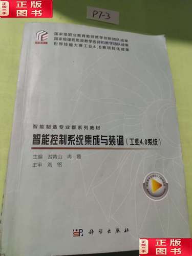智能控制系统集成与装调工业4.0系统